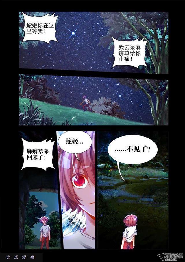 25、蛇姬10