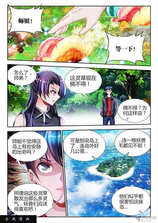 152、师姐的实力1