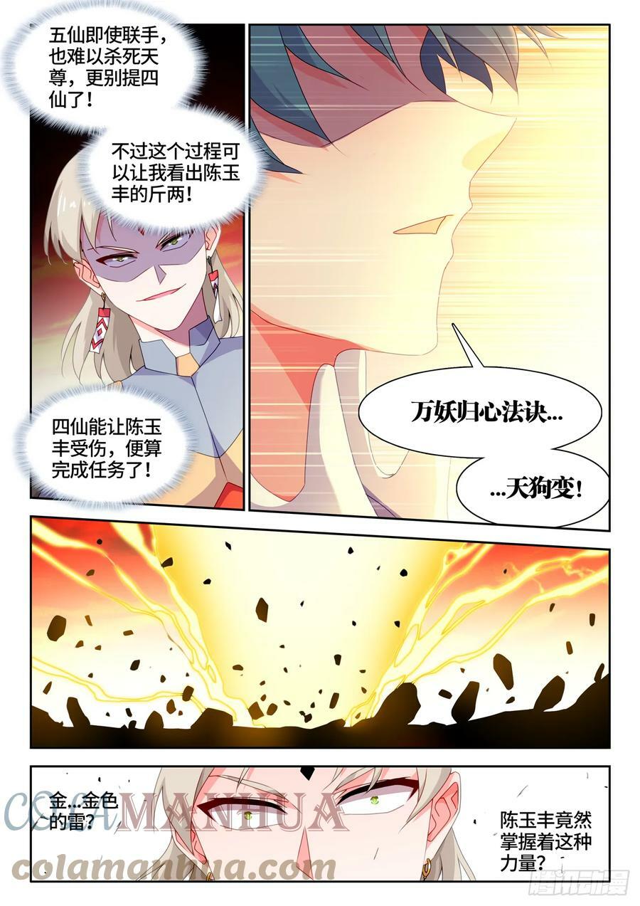 771、五仙家10