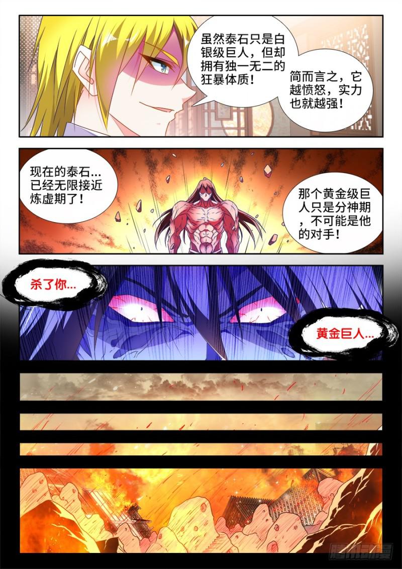 485、狂暴形态4