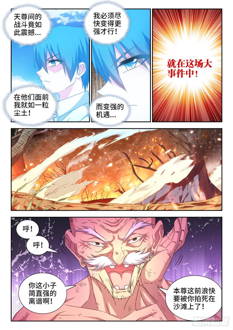 537、天尊的战斗10