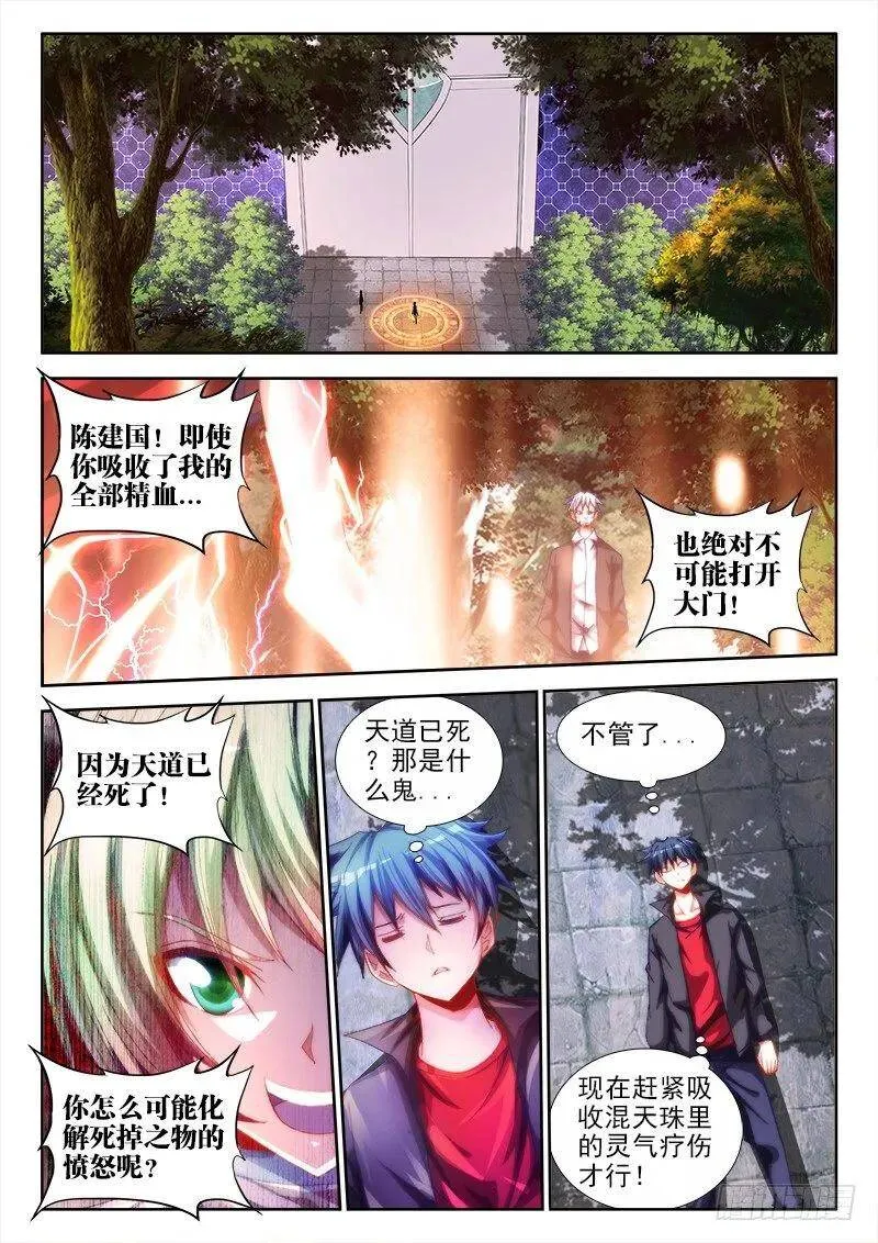 56、天道已死15