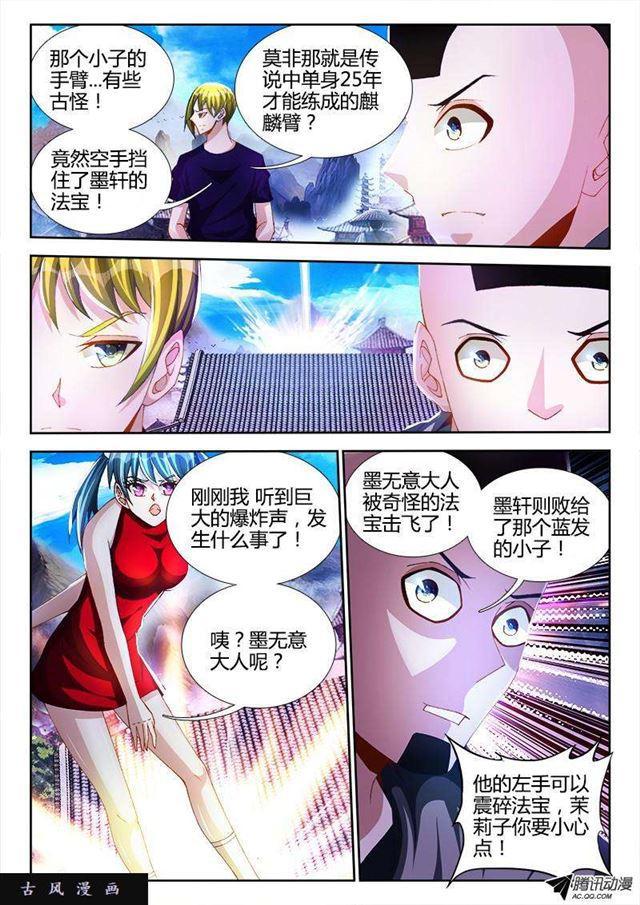 104、你不配修仙！7