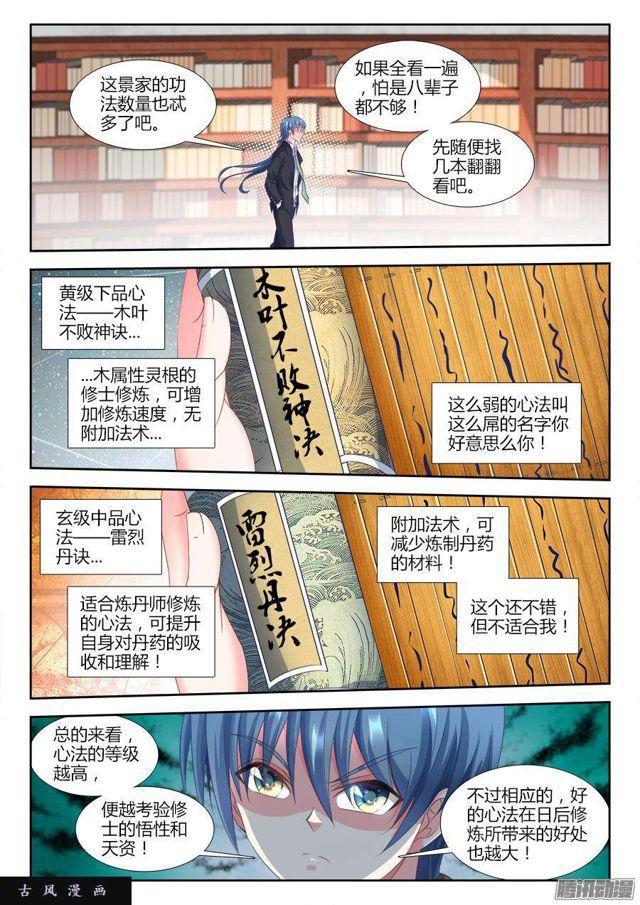 311、万妖归心法诀4