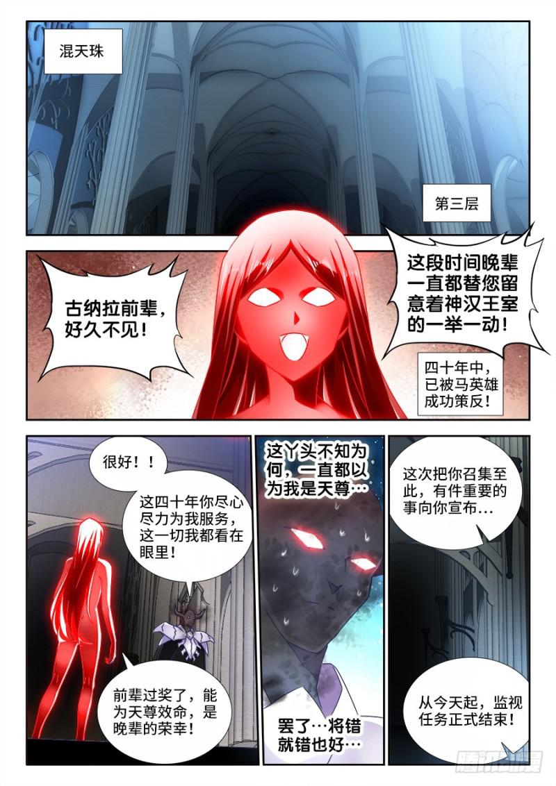 469、天尊遗产10