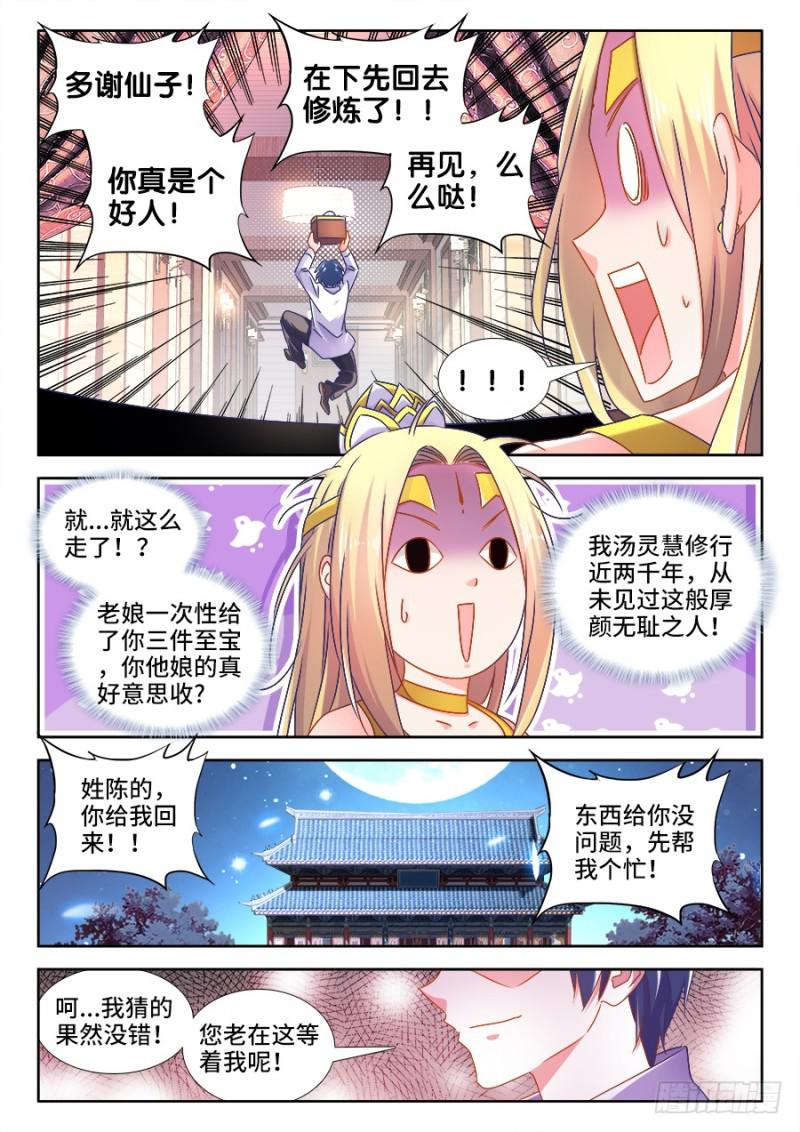 501、另一位空冥大能9
