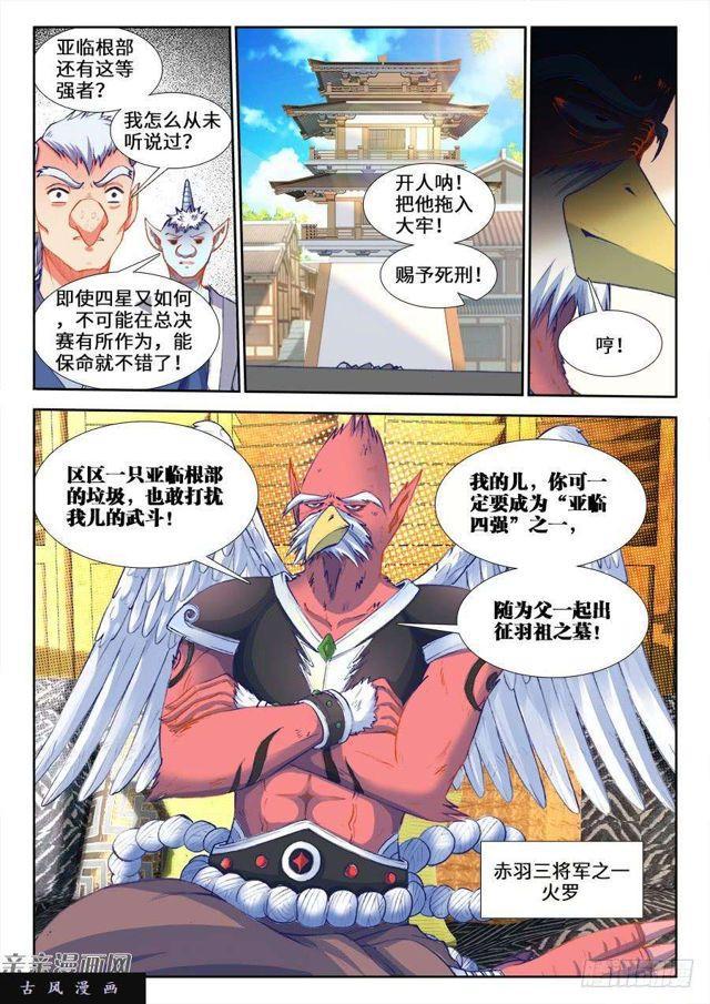 348、出窍伪妖！7