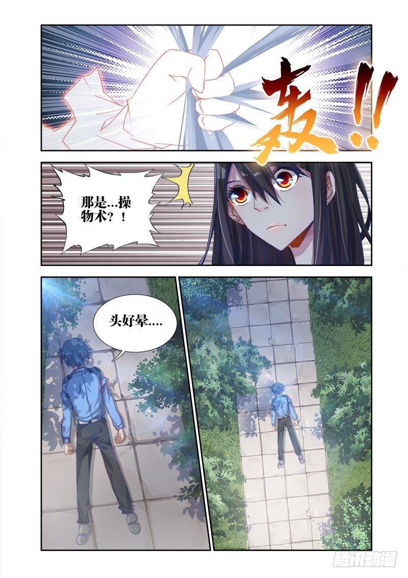 3、控物术！9