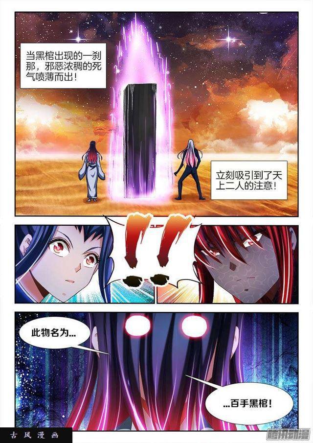 280、百手黑棺8