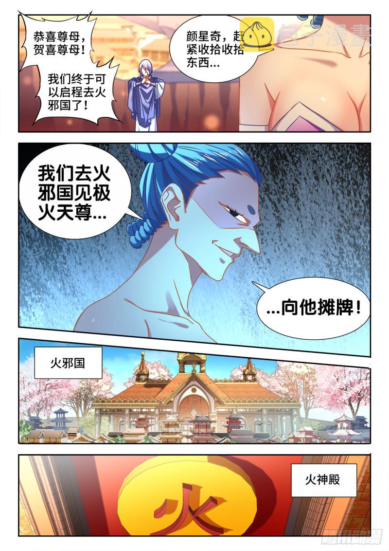 582、极火天尊4