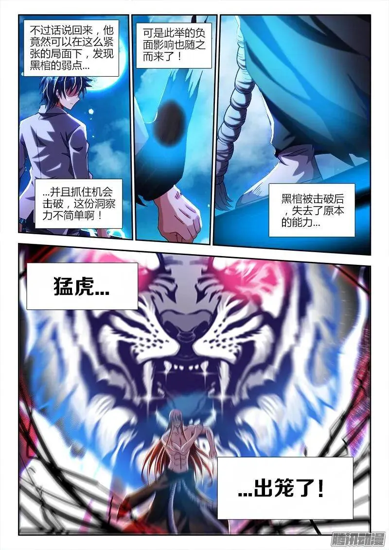 289、猛虎出笼！1