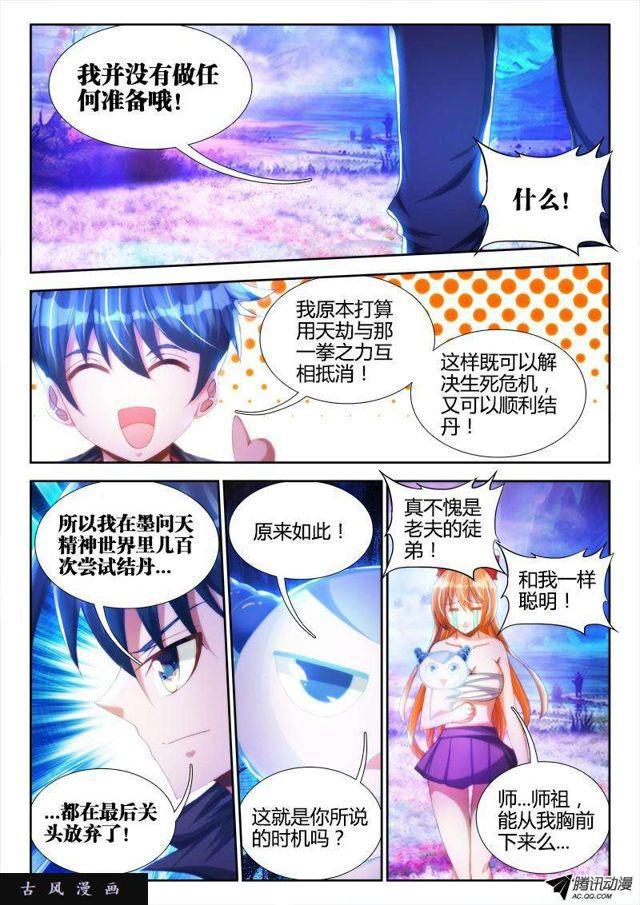 97、佛陀封印咒！2