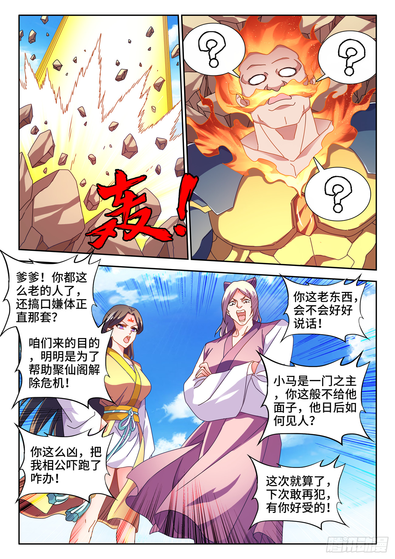 729、拱火3