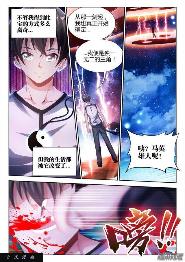 173、我是主角！6