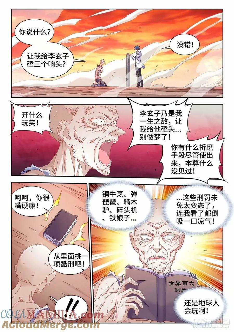 785、仙尊降临1