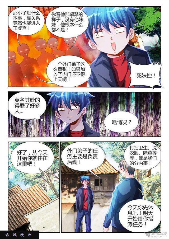 132、三系杂灵根9