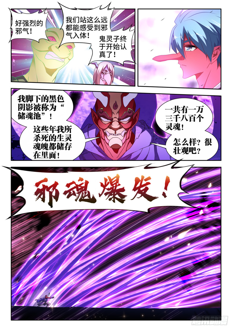 626、熟悉的魂魄6