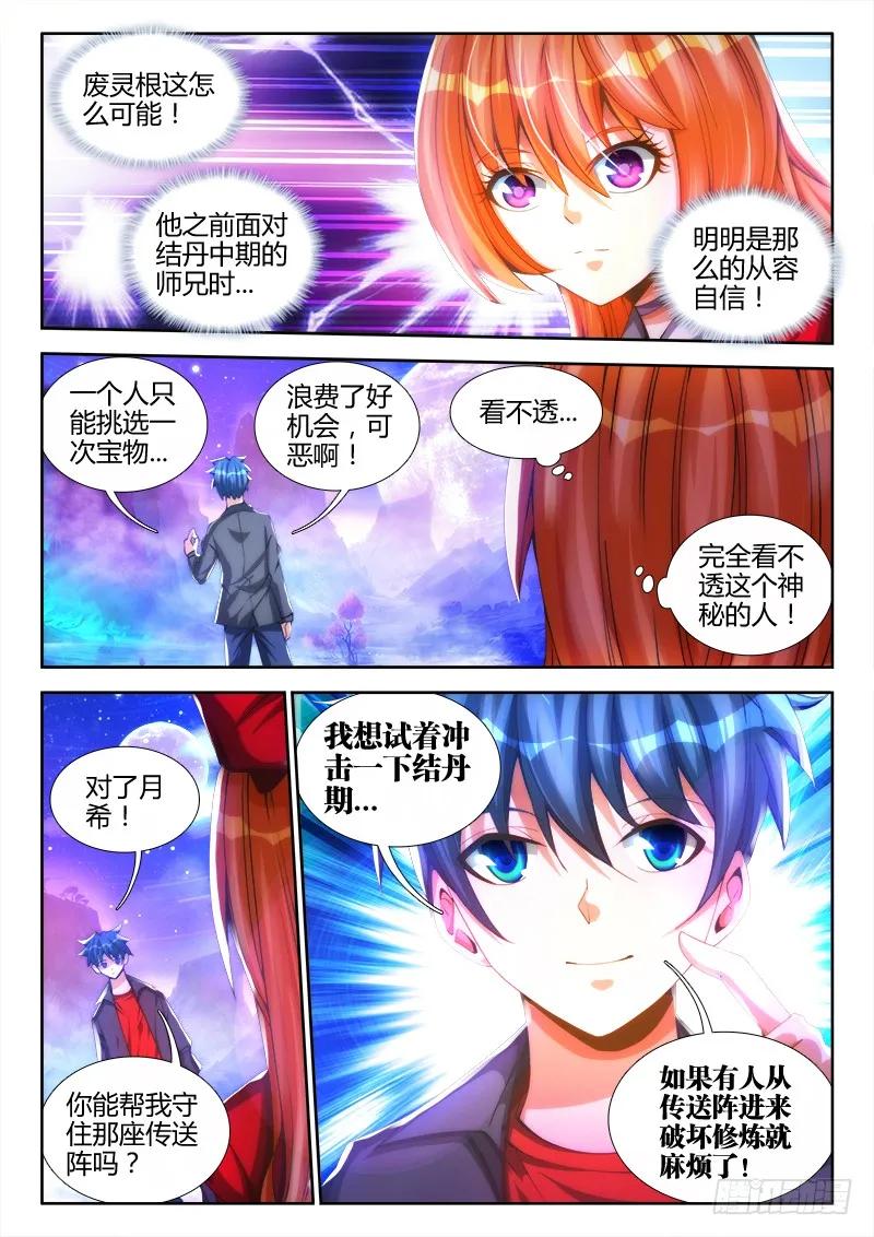 80、我要结丹丹！2