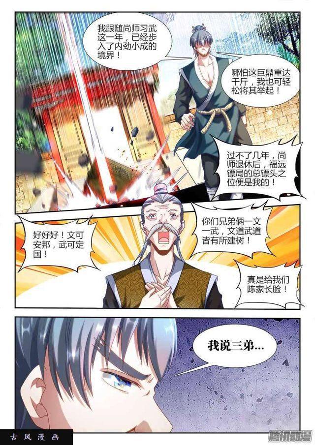300、一念成仙！5