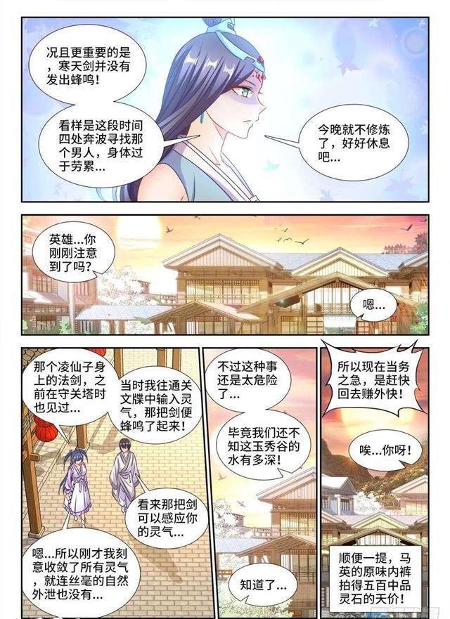 406、子凡恋爱了8