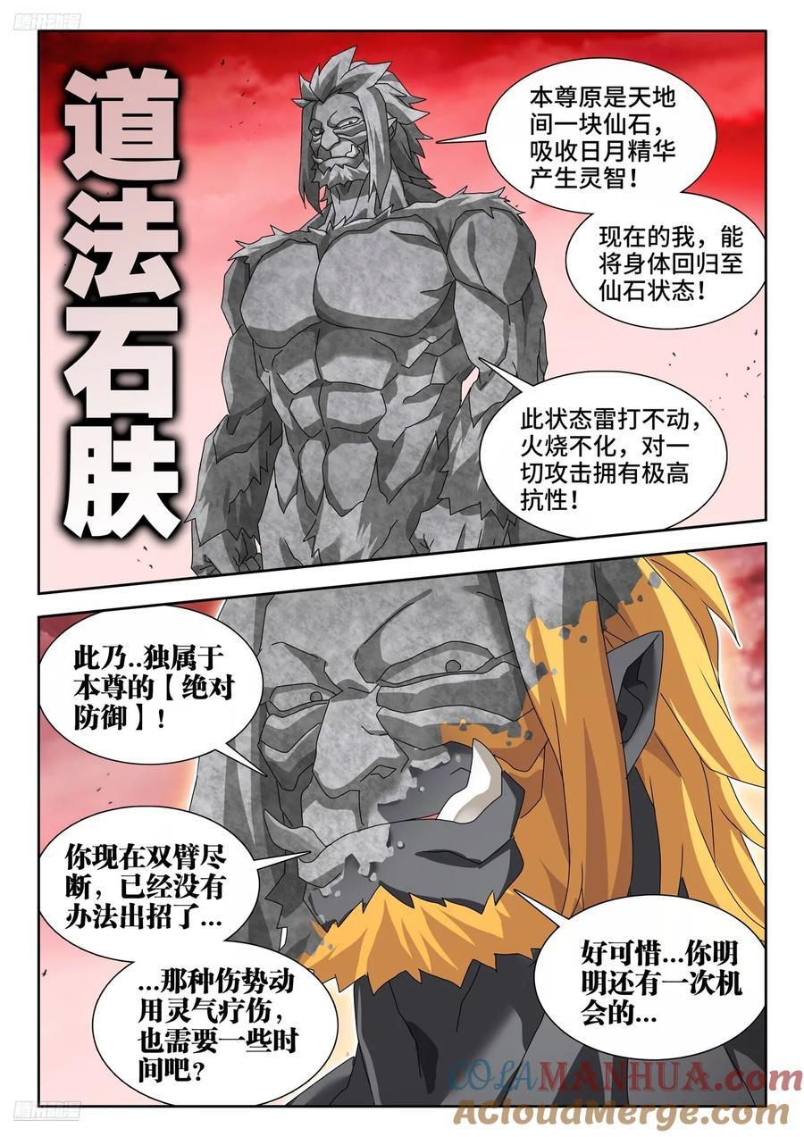 807、道法石肤2