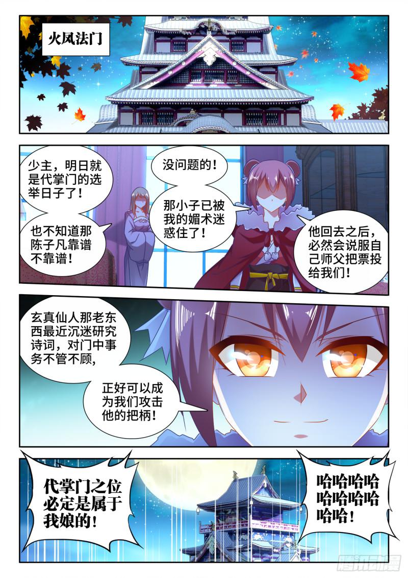 529、代掌门选举2