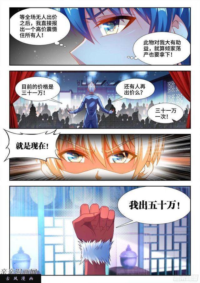 344、拍卖会！10