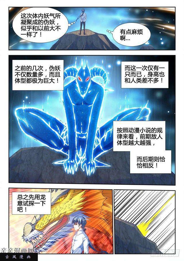 348、出窍伪妖！9