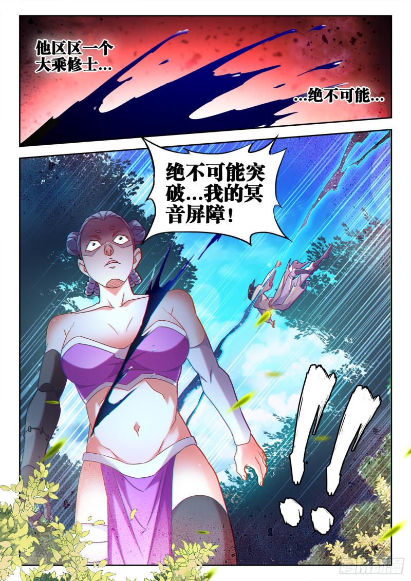 597、冥音屏障11