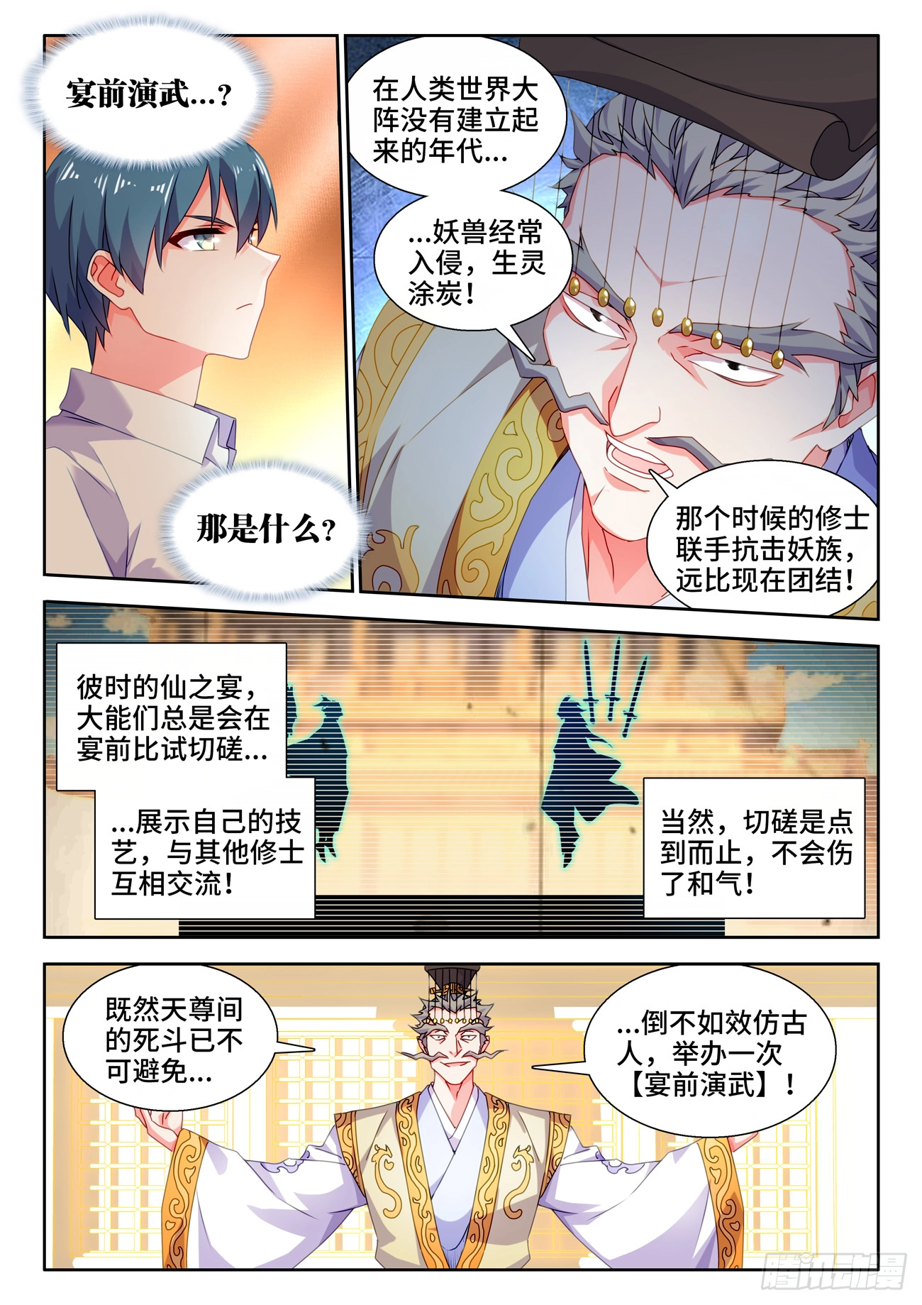 741、宴前演武10