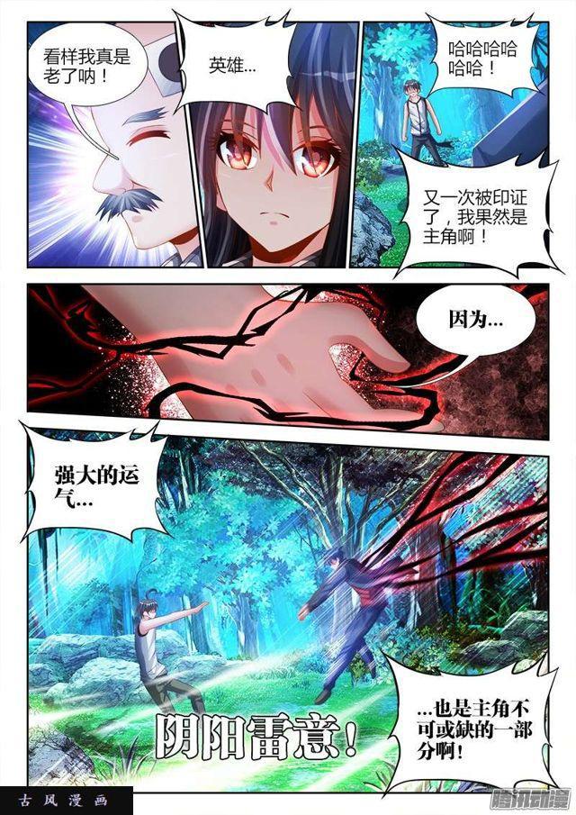 173、我是主角！10