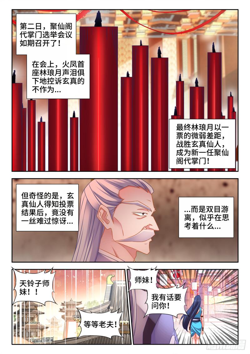 529、代掌门选举3