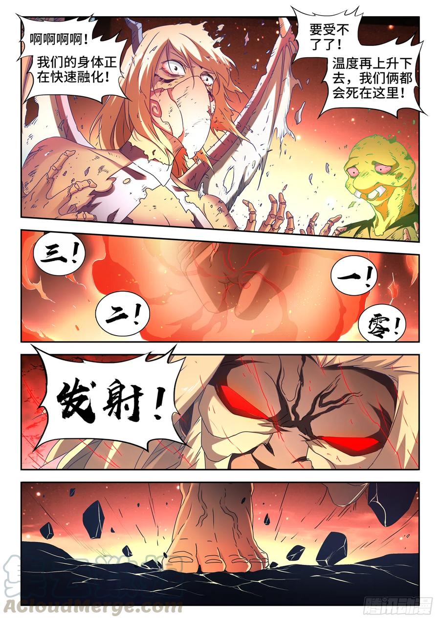 641、洪荒炽炎拳8