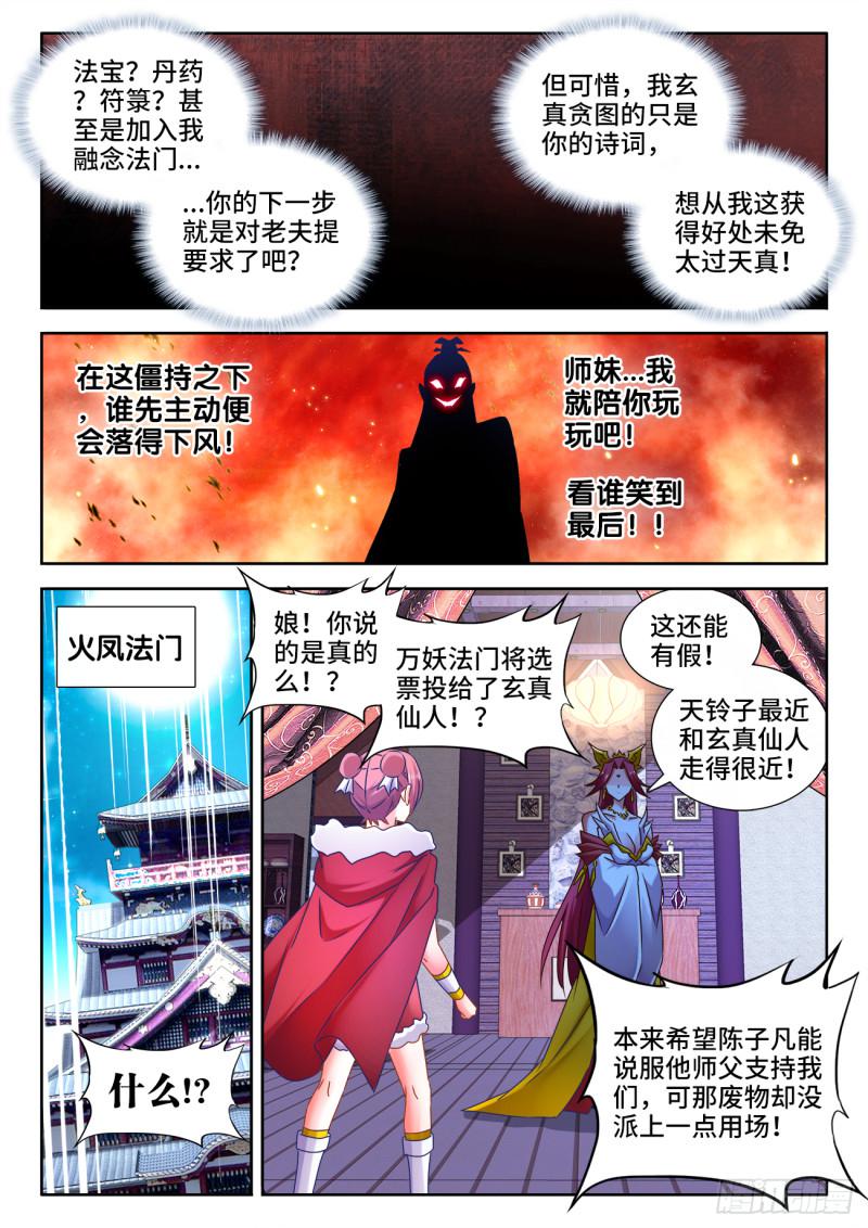 529、代掌门选举6