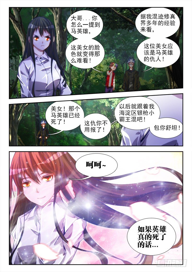 51、夺魂血阵3