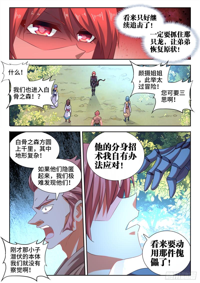 573、尾行蜈蚣傀5
