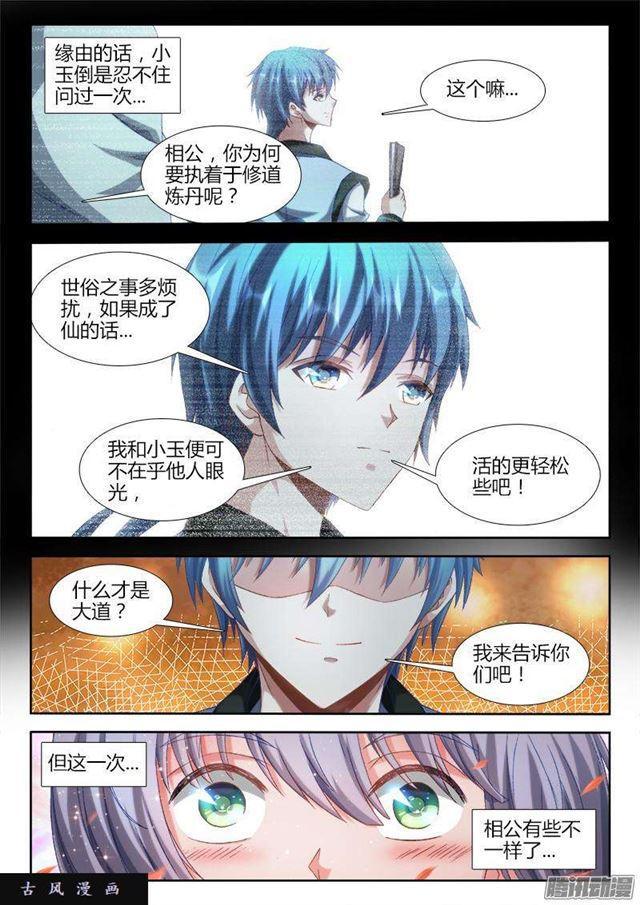 300、一念成仙！10