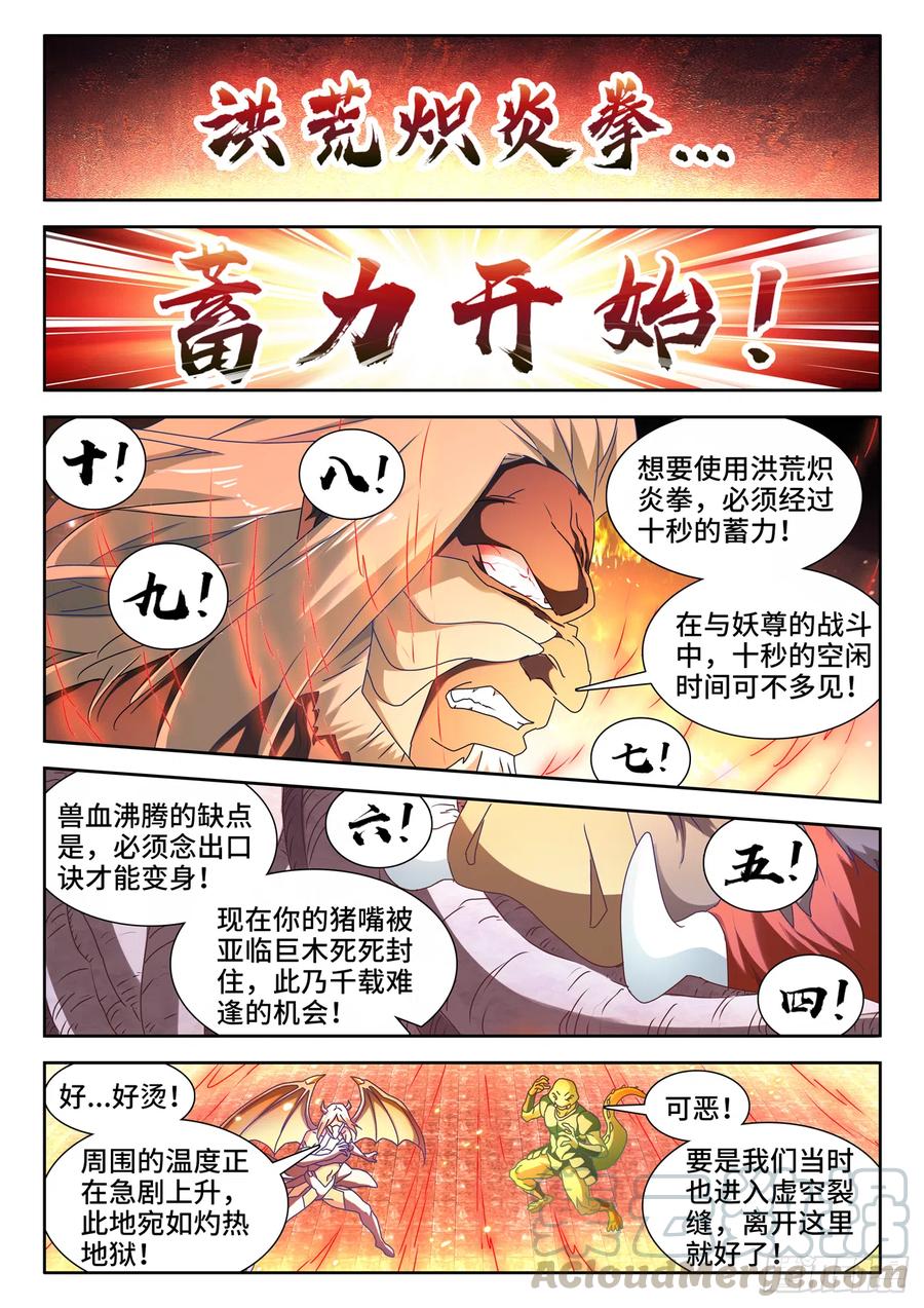 641、洪荒炽炎拳7