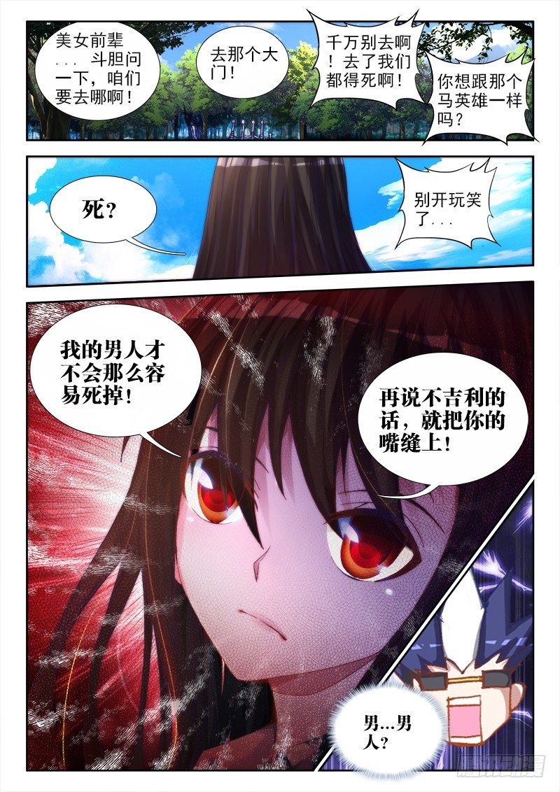 51、夺魂血阵5