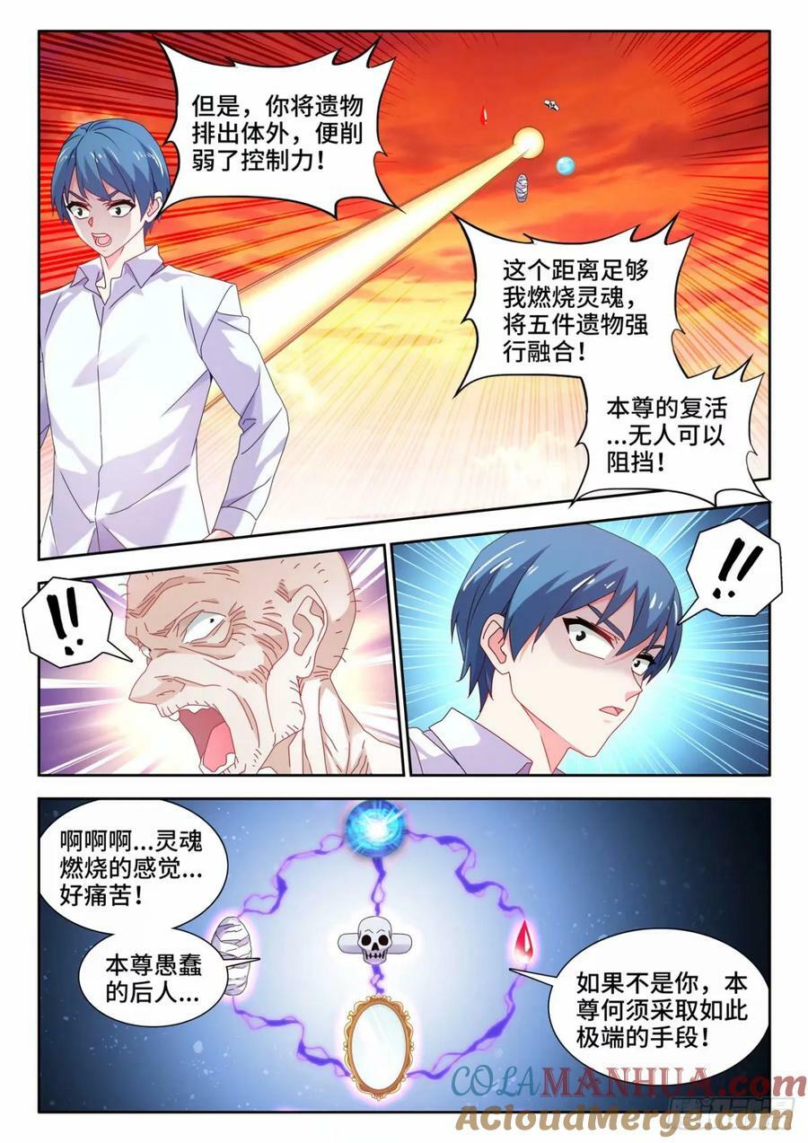 785、仙尊降临9