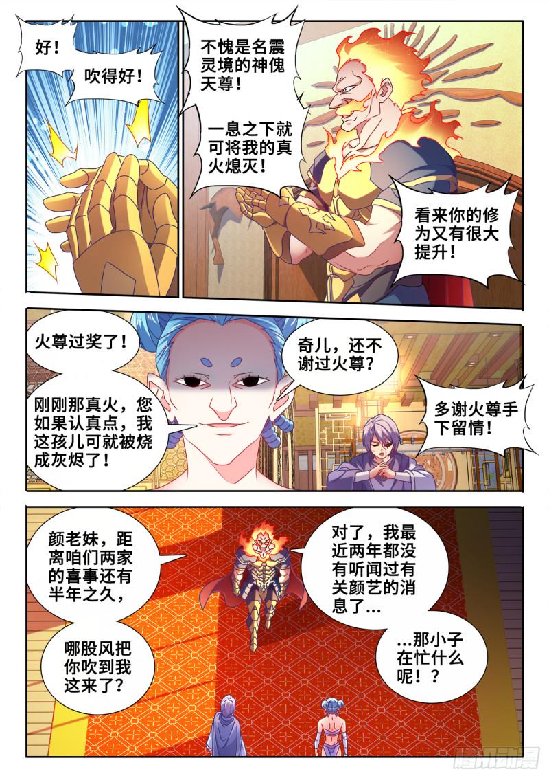 582、极火天尊8