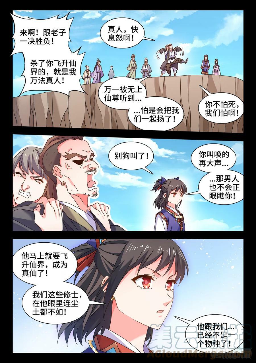 773、飞升6