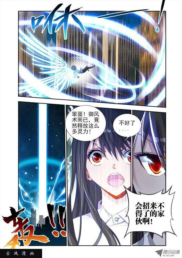 5、御风术9