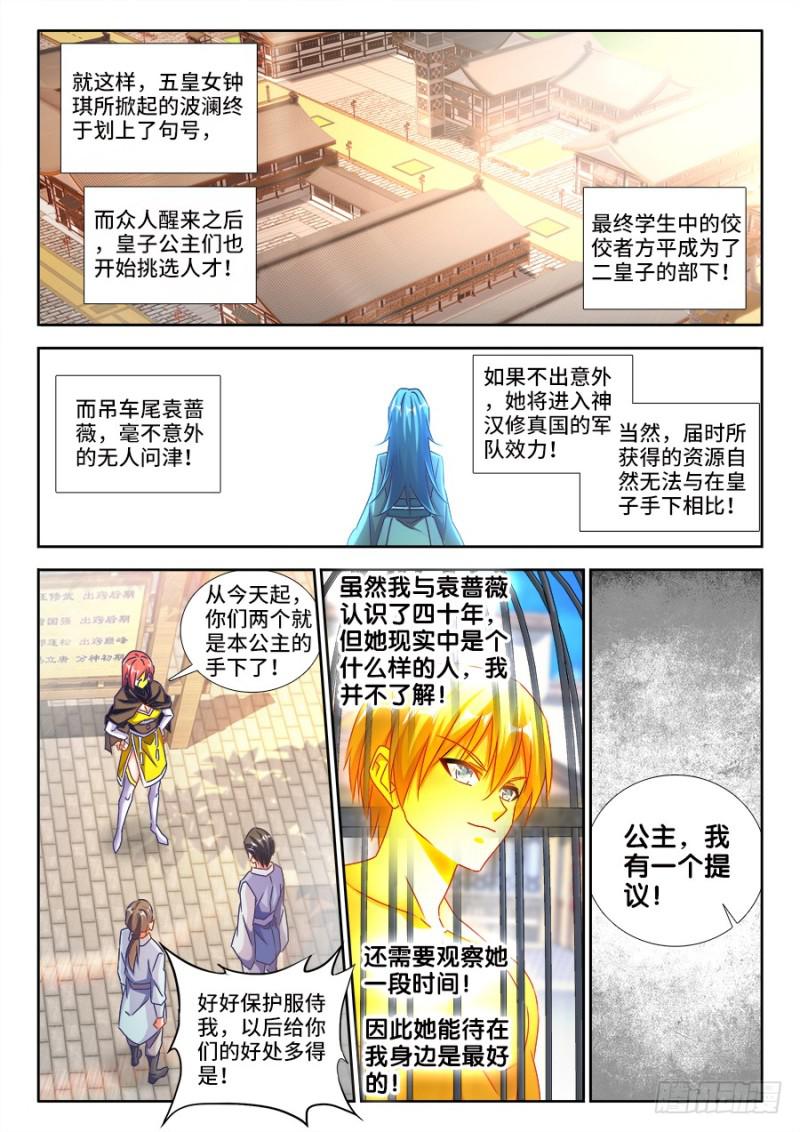 473、收入麾下6