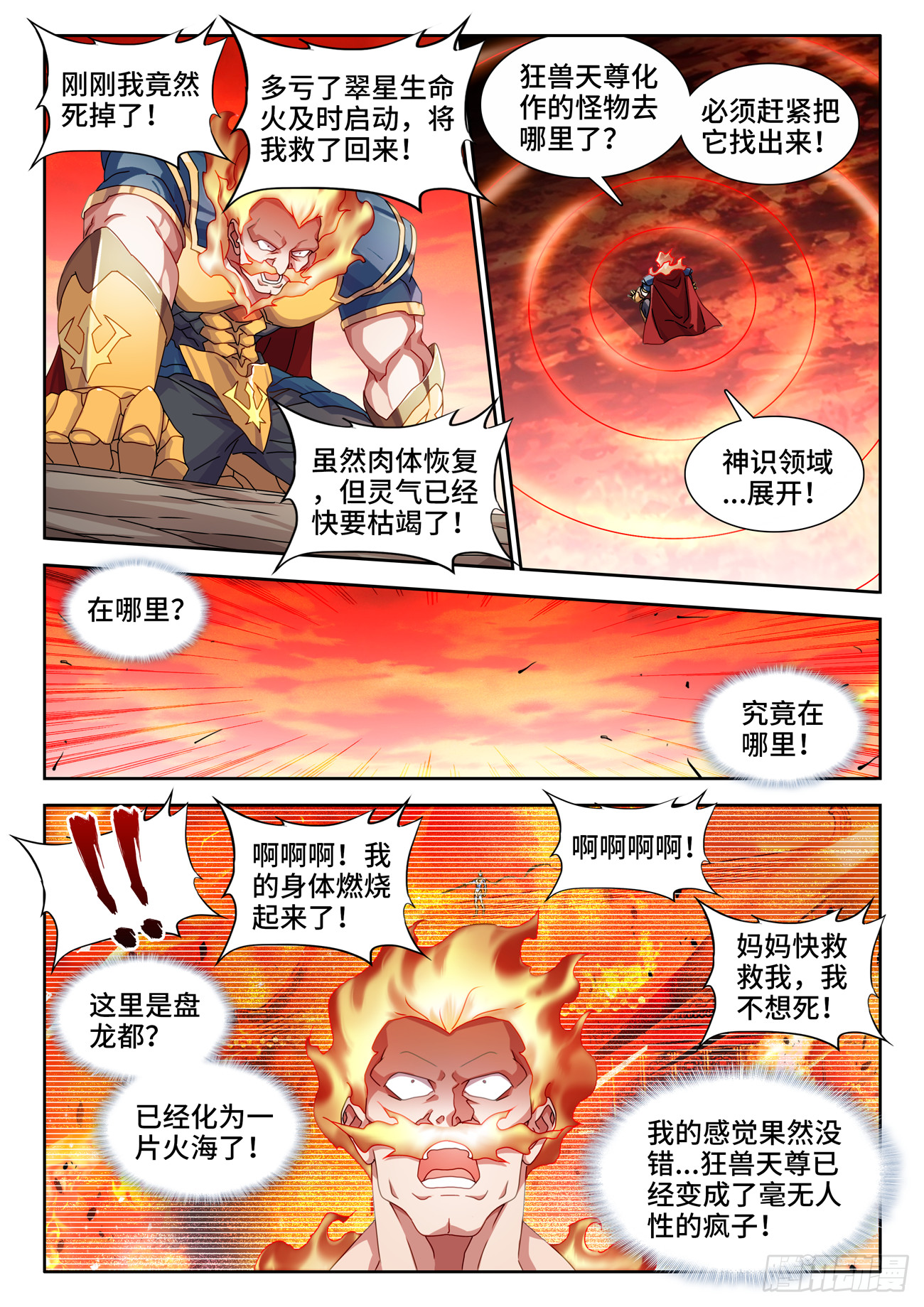 752、异火融合1