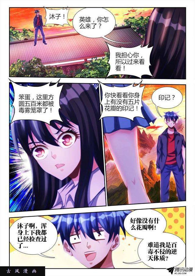 112、舌尖上的修真界1