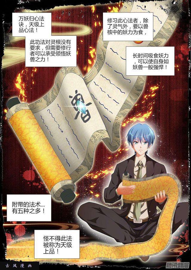 311、万妖归心法诀9