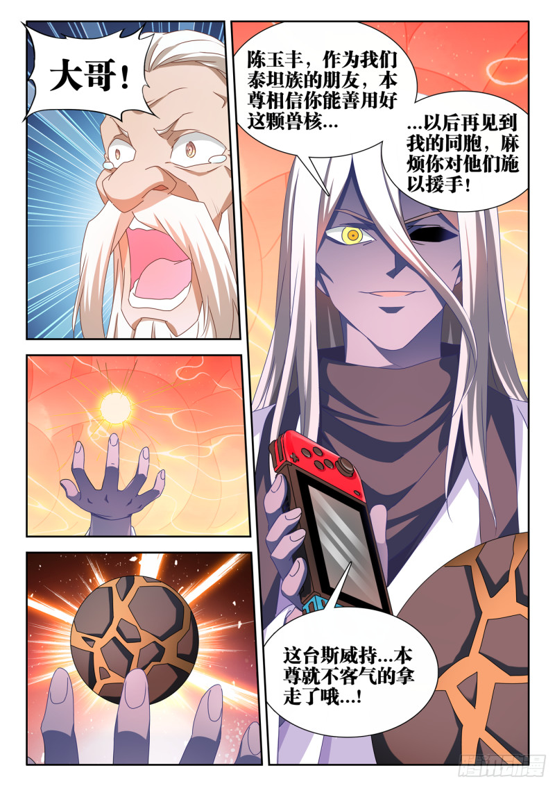638、原初兽核5