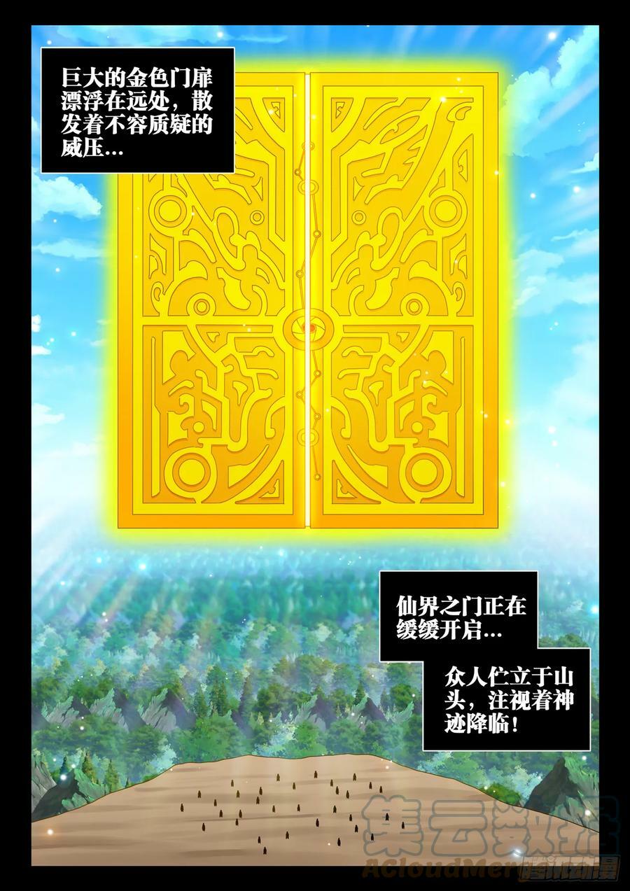 773、飞升3