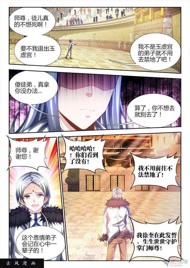 143、傻徒弟7